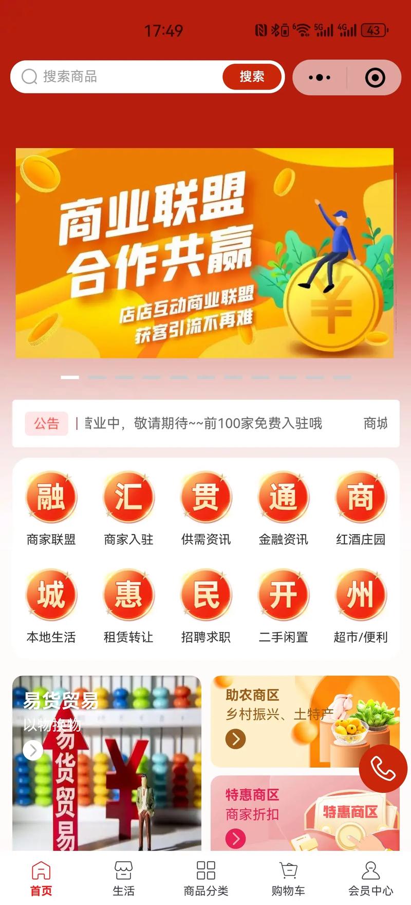 多商户商城