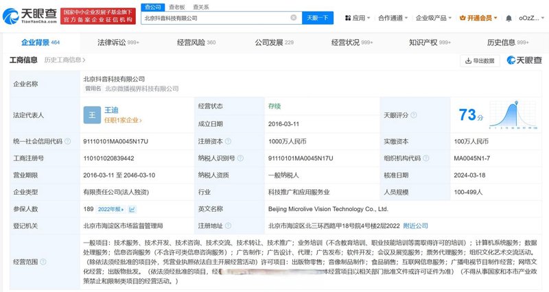 微播宝：短视频营销利器